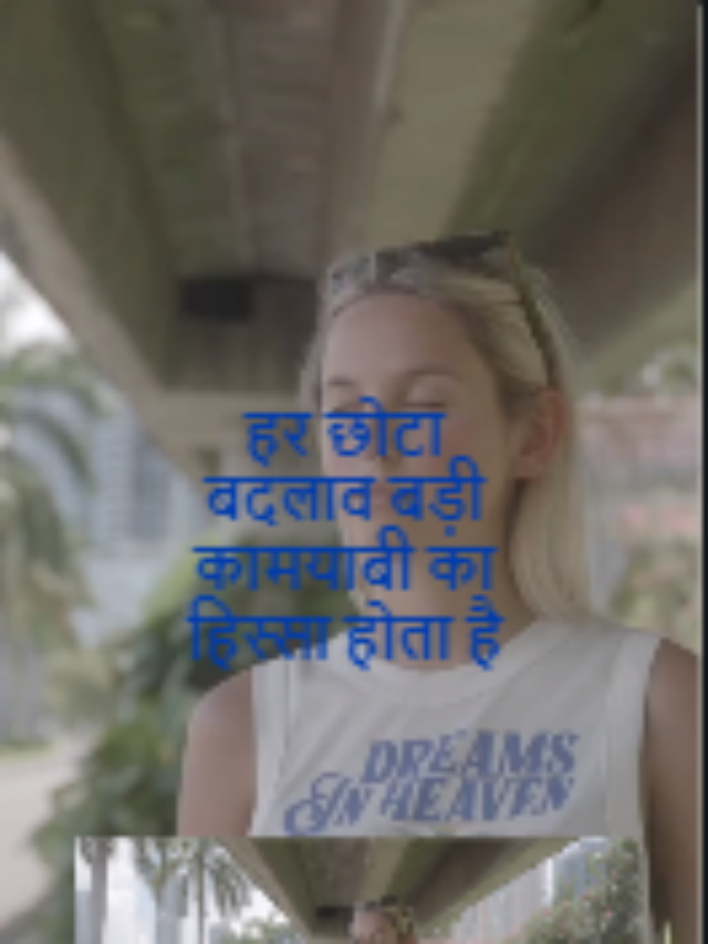 जो रातों को कोशिशों में गंवा देते हैं, वहीं सपनों की चिंगारी को और हवा देते हैं..