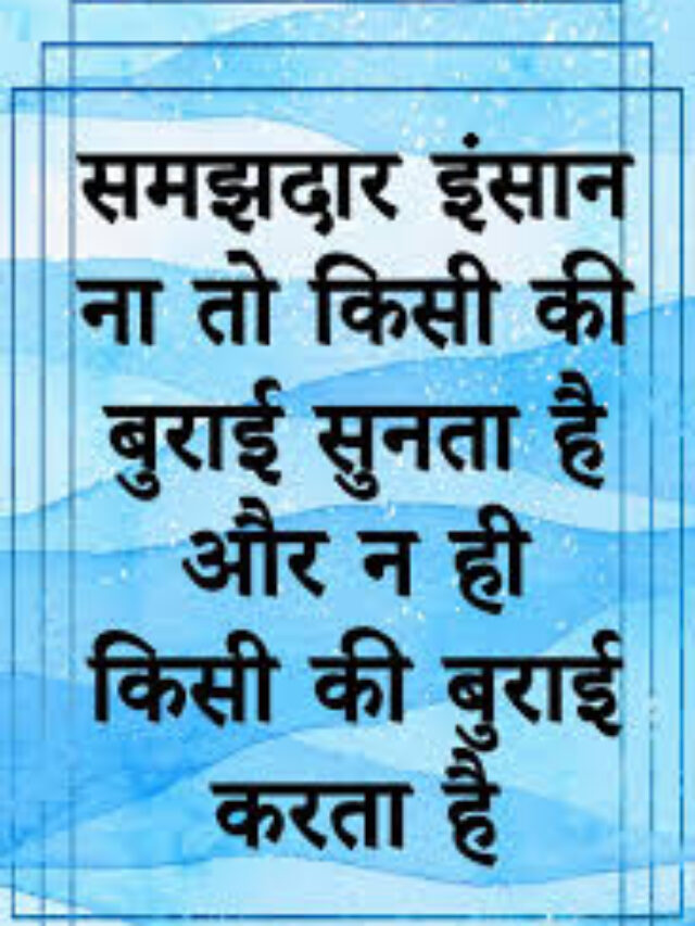 कोशिश आखिरी सांस तक करनी चाहिए मंजिल मिले या तजुर्बा चीज़ें दोनों ही नायाब हैं