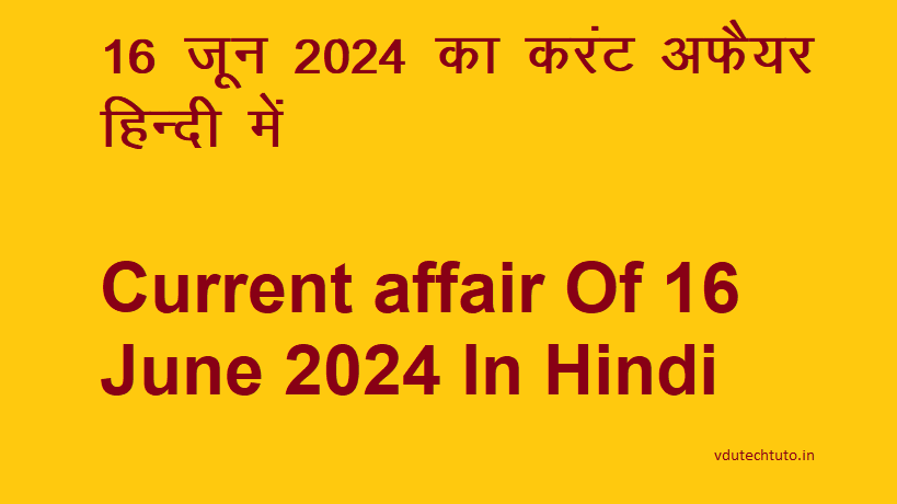 16 जून 2024 का करंट अफैयर Current affair Of 16 June 2024 In Hindi