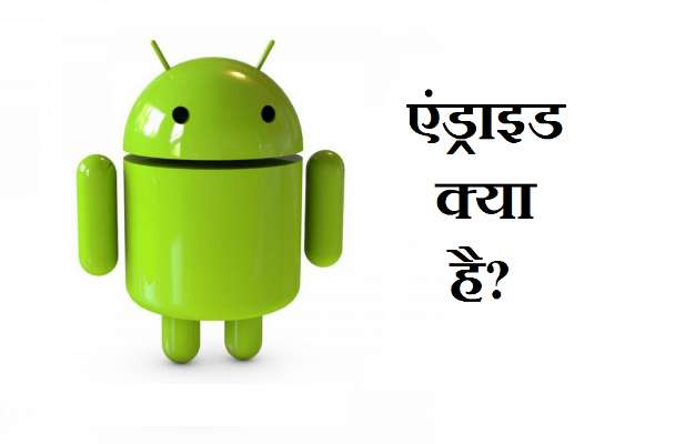 what is Android in hindi