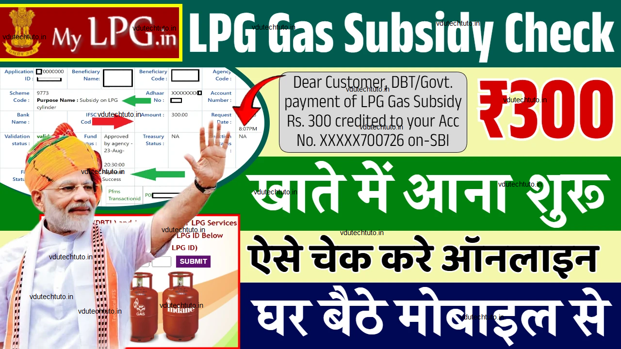 LPG Gas Subsidy Check: एलपीजी गैस सब्सिडी का पैसा मिलना शुरू