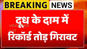 GST Milk Prices Dropped 2025: GST News दूध और खाद्य सामग्री से GST हटाई अब कितना सस्ता हुआ दूध और आटा